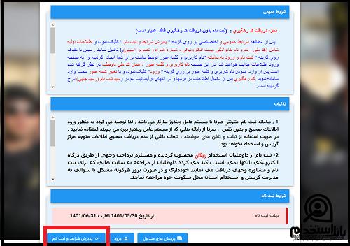 استخدام نیروی انتظامی 1404